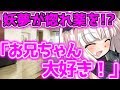 【ゆっくり茶番劇】妹の妖夢に惚れ薬を飲ませてみた結果!?《妹たちに惚れ薬を!?#2》