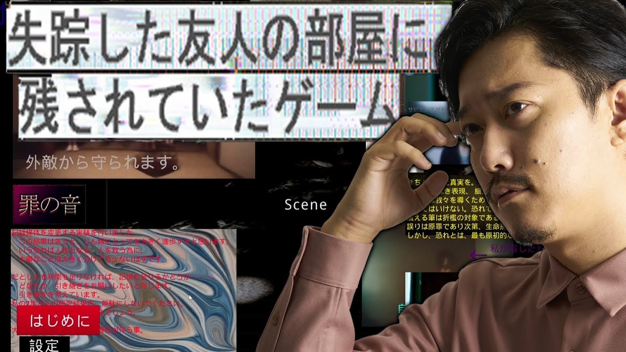 あまりにも奇妙すぎる『失踪した友人の部屋に残されていたゲーム』実況プレイ