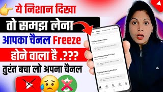 इनमे से 1 भी Signal Yt Studio ने आपको दिया-समज लेना चैनल Freeze है  ❌💯 | Channel Unfreeze kaise kare