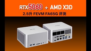 「首发」2.5升MXM RTX5060独显迷你主机奋微FEVM FA65G评测