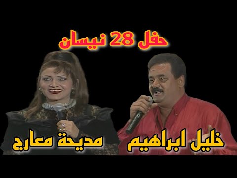 الفنان خليل ابراهيم حفل قناة العراق الفضائية 2001