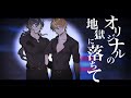 【人力原神】プロトディスコ / 鍾離・タルタリヤ