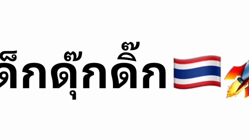 Anak Nonstop Remix | Thai Remix | Vailerng🇹🇭🔥