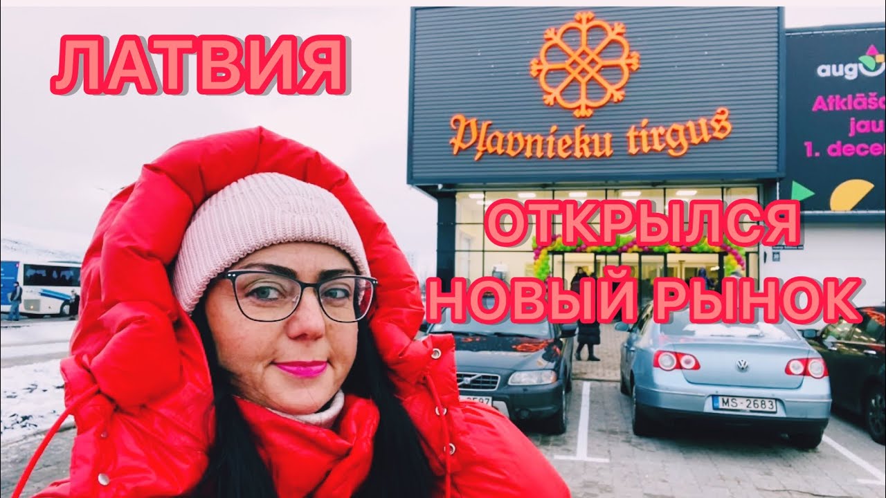 Рынок латвия машина