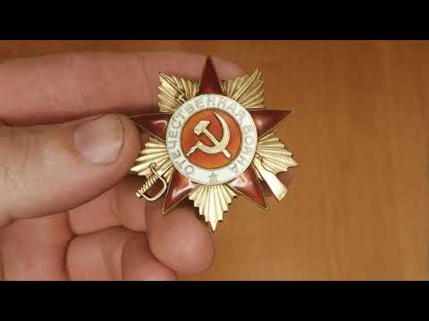 Орден Отечественной войны 1степ.