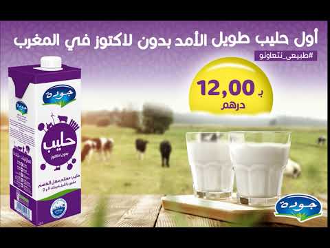 حليب جودة بدون لكتوز