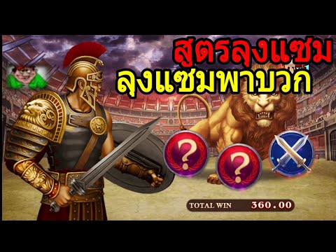 สล็อตโรม่า slot roma สล็อตRoma สล็อต GClub สูตรสล็อตลุงแซม ลุงแซมพาบวก มาบวกกับลุงเเซมเด้อ
