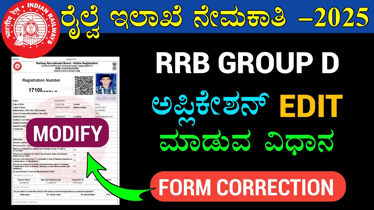 How To Edit RRB GROUP D Application In Kannada | Railway RRB GROUP D Application correction kannada