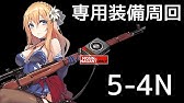 ドルフロ 5 4e Sクリア攻略 Youtube ドルフロ 5 4e Sクリア攻略 Youtube