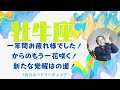 牡牛座♉️出来れば6/9の前に見ていただきたい🙏🙏🙏