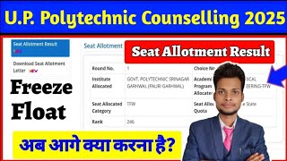 U.P. Polytechnic 1st Round Seat Allotment Result 2025 OUT ?  Jeecup 1st Round Result 2025 ||