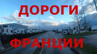 Франция. Дороги Франции (р-н Страсбурга). Парковка в Страсбурге