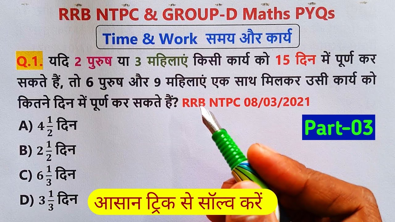 Top-10 Most Important Questions //RRB NTPC Maths PYQs //Time and Work most important Questions /math