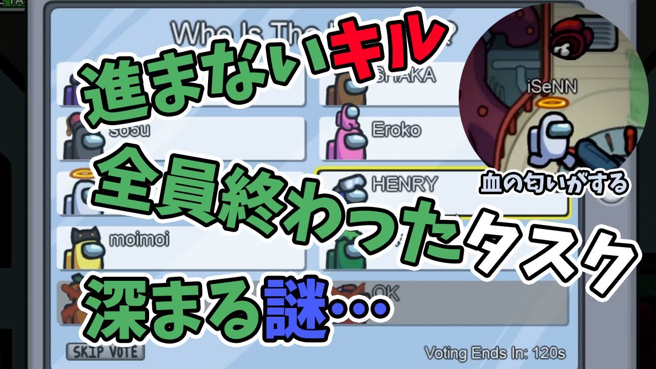 【Among us】タスクエンドと思いきや？【iSeNN切り抜き】