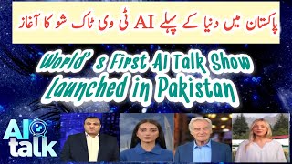 Worlds First AI TV Talk Show  | SK voice over | Urdu | Urdu voice over