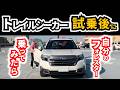 【私は誤解してたのかも】フォレスターで自分が住んでいる地域以外に行くと｜SUBARU FORESTER|