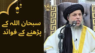 Da Subhanallah Payeday Kay Pawayad Norudin Agha