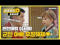 반전매력 이사벨의 한마디에 훈육 포기ㅋㅋ l #어서와리플레이 l #어서와한국은처음이지 l EP.148