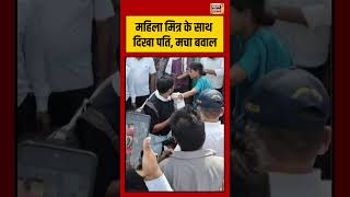 Viral Fight Video | महिला मित्र के साथ दिखा पति, मचा बवाल #husbandwife #viralvideo