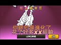 تحميل 貓咪大戰爭我的刺骨白骨貓終於進化了抗波動不用怕了mp3 Mp4