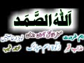 Allah hus samad ka wazifa   benefits wazifa allah hu samad  allah hus samad ki fazilat 