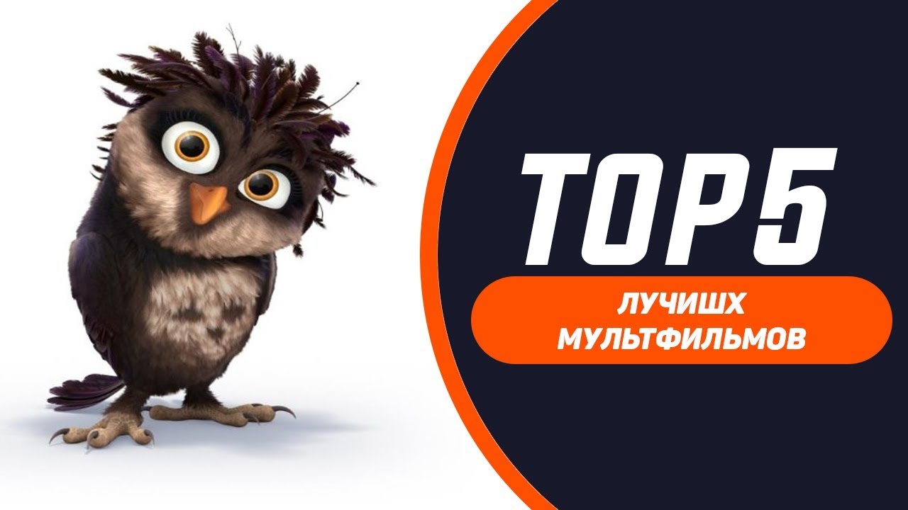 Топ 5 лучших мультфильмов 2017 - YouTube