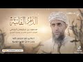 قصيدة الدار الفانية