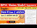नेपाल में Gen Z आंदोलन || India Nepal Relation || BPSC Mains Model Answer || #bpsc @IASPCSCentre