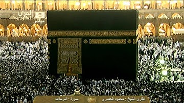 سورة المرسلات - محمود الحصري Saudi quran HD