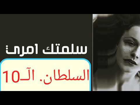 ياللي بايعني جرحي واجعني بصمه