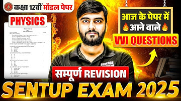 SENT UP EXAM🔥12th Physics Model Paper 2025 | Sentup Exam ka Question Class 12 2025 Physics