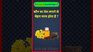 Top 20 GK Question 700 GK in Hindi | GK Question and Answer #brgkstudy#gkinhindi #gk Part - 09