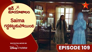Jin Mayajalam Episode 109 | Saima గడ్డకట్టుకుపోయింది | Telugu Serials | Star Maa