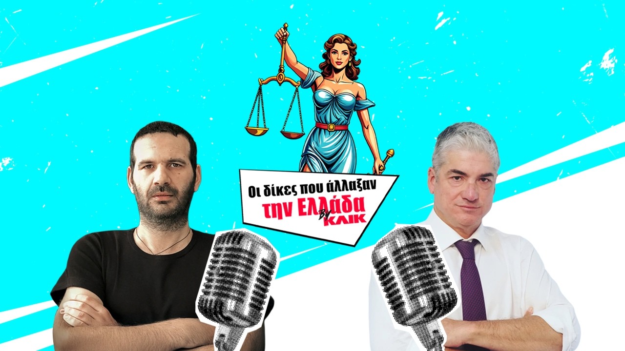 Οι δίκες που άλλαξαν την Ελλάδα | Σωκράτης (Επεισόδιο 1)