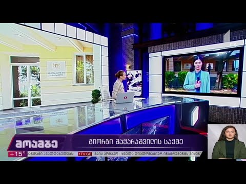 გიორგი შაქარაშვილის მკვლელობის საქმე