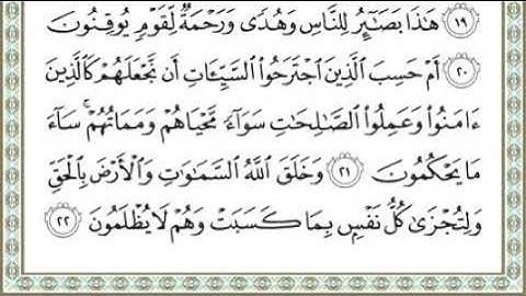 سورة الجاثية مكتوبة علي جابر #القرآن_الكريم #الجمعة #alhamdulillah