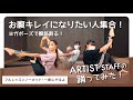 ARTIST STAFFの【ヨガ】この夏、お腹キレイになりましょう!