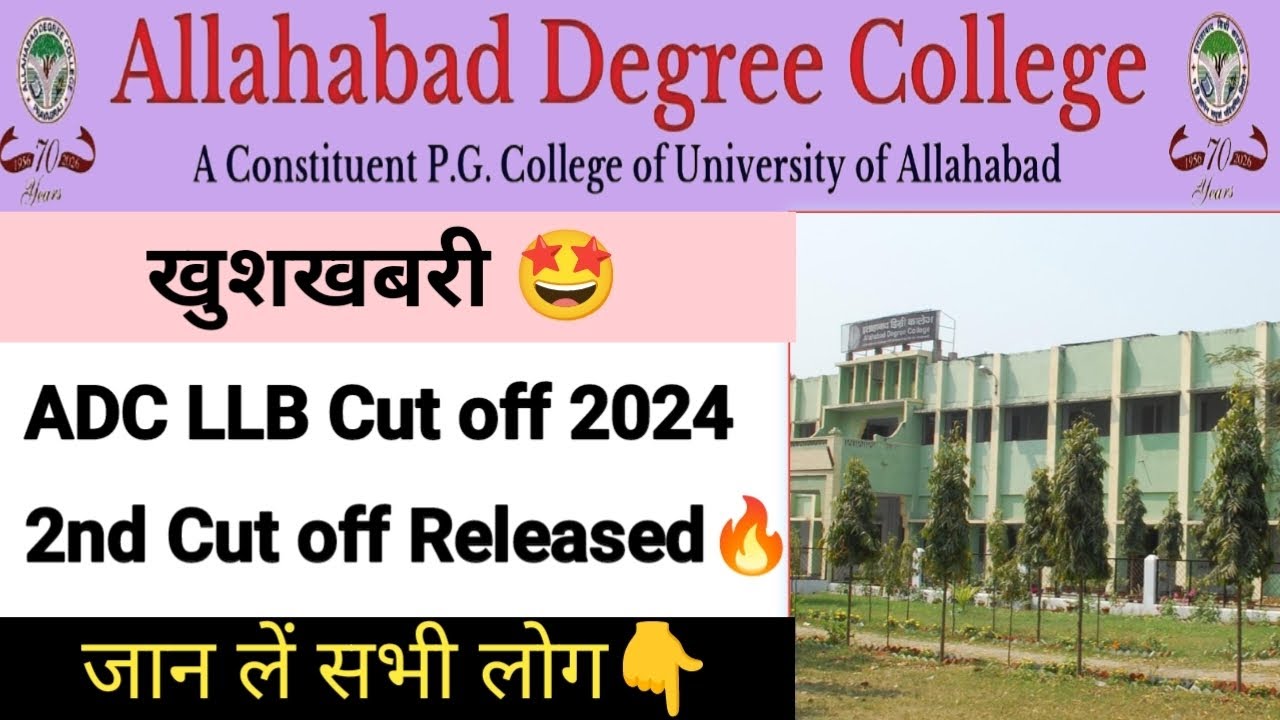 ADC LLB 2nd cut 2024 off released 🔥 || ADC College allahabad LLB cut off 2024 || ADC LLB cut off2024