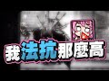 【嬌兔精華】這是一個輕鬆小品 -11/16 PC 鹽與聖所 Salt and Sanctuary