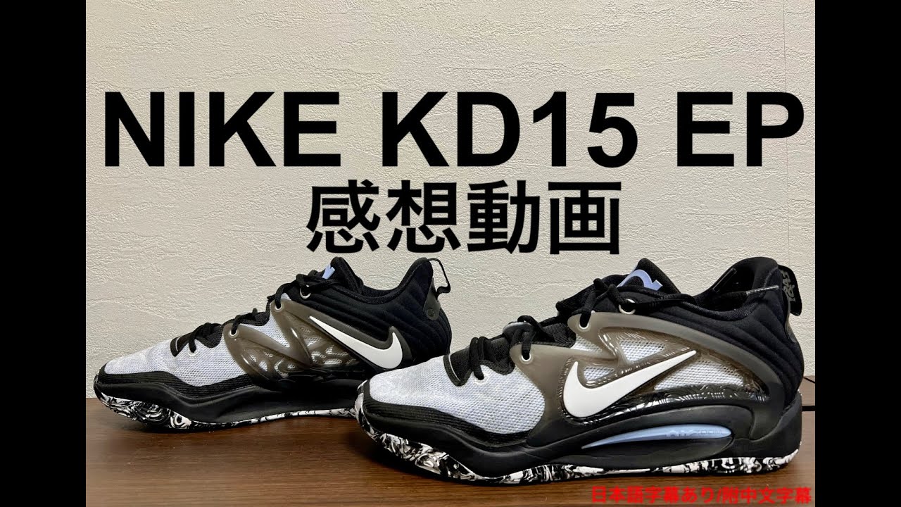 ナイキ　KD15 NBA バスケットボールシューズ　ケビンデュラント ケビン・デュラント｜ナイキ KD15 パフォーマンスレビュー - YouTube
