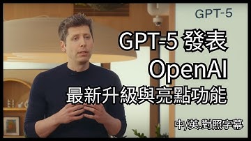 GPT-5 發表｜700 萬人見證 OpenAI 最新升級與王炸亮點功能