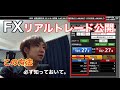 FX リアルトレード公開 利益を伸ばせないあなたへ。