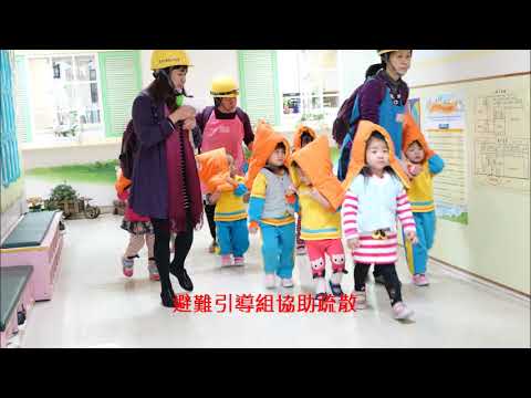 106學年第2學期市立萬華幼兒園防災演習
