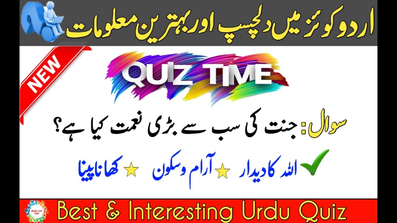 Top Famous &  Intresting Islamic Information Quiz In Urdu & Hindi || Quiz Question & Ans