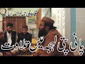 BEAUTIFUL RECITATION IN PANI PAT LEHJEH BY QARI HAMMAD ULLAH SAJIDپانی پتی لہجہ میں خوبصورت تلاوت 