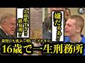 俺が裁判で泣く演技見てろよ!!と言い放った小僧、逆に判事の怒りを買ってしまう