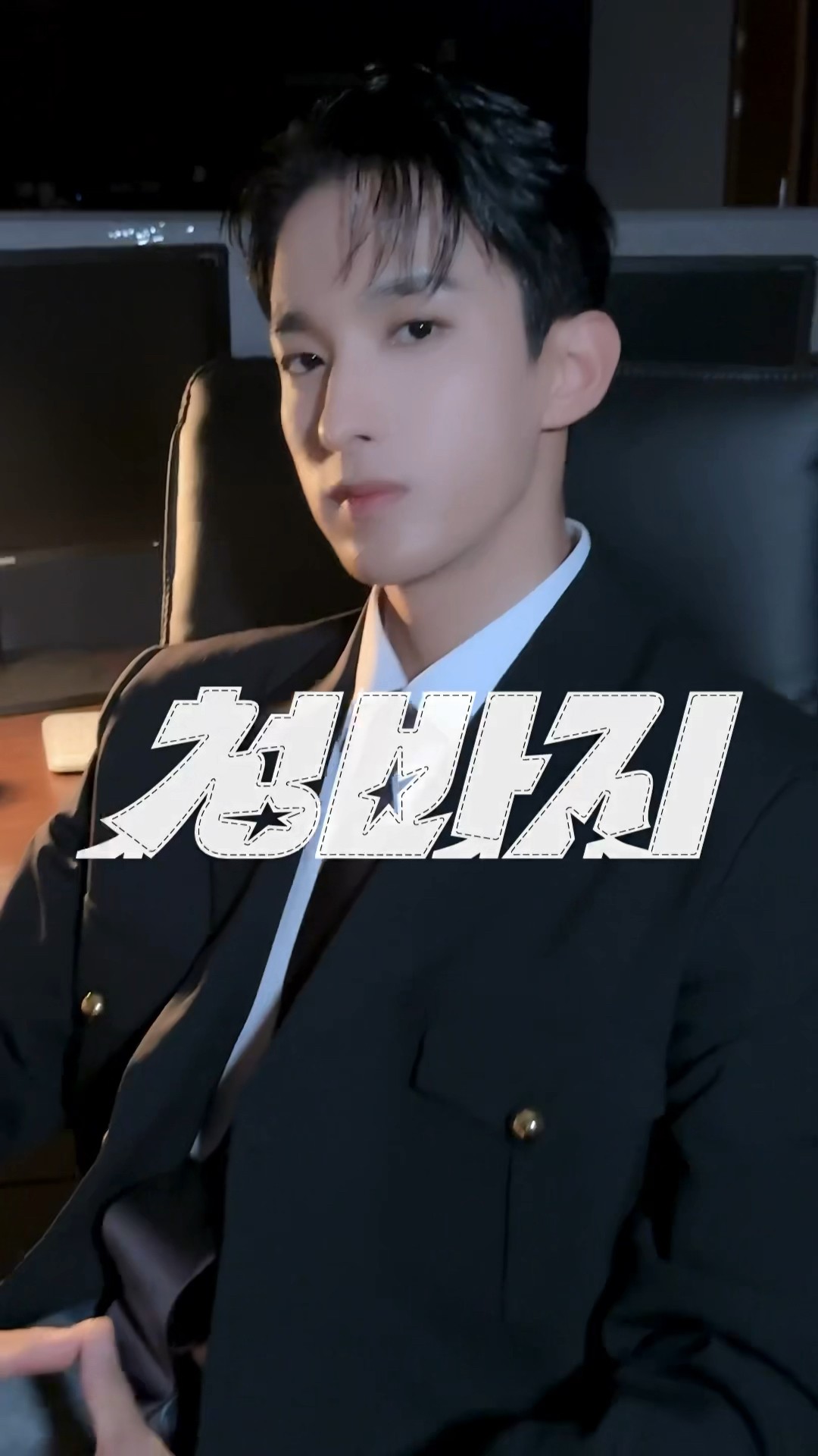 모든 청춘들에게 이 영상을 바칩니다.?#부석순 #BSS #BSS_TELEPARTY #부석순_청바지 #BSS_CBZ #DK #도겸
