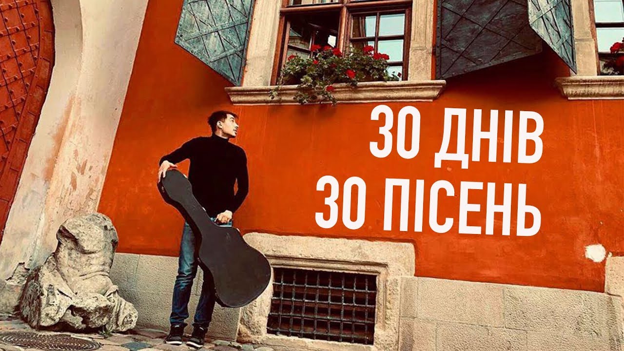 Obejrzyj 30 ДНІВ 30 ПІСЕНЬ або як я місяць писав по одній пісні в день і шо з того вийшло w YouTube Obejrzyj 30 ДНІВ 30 ПІСЕНЬ або як я місяць писав по одній пісні в день і шо з того вийшло w YouTube