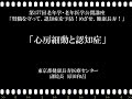 第157回老年学・老年医学／心房細動と認知症
