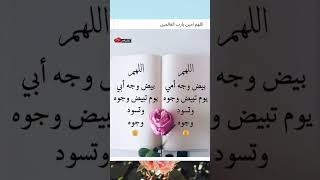 دعاء للام والاب